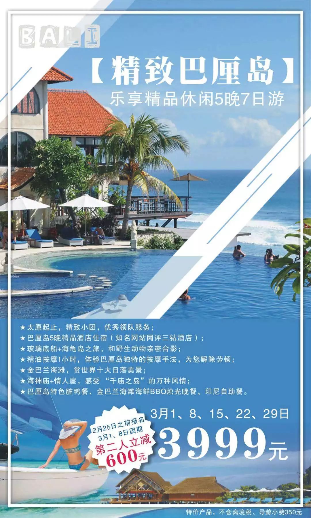 巴厘岛风轻奢度假,巴厘岛轻奢