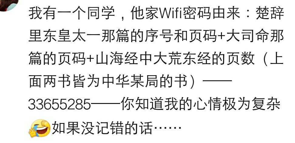 论wifi密码能奇葩到什么程度，社会主义核心价值观后俩词拼音小写