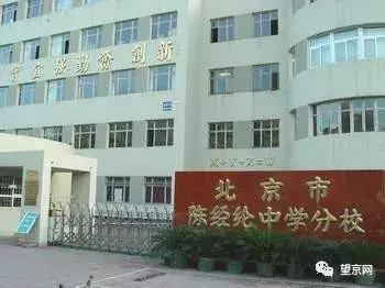 望京教育：陈经纶中学与陈经纶中学分校到底有何不同？!