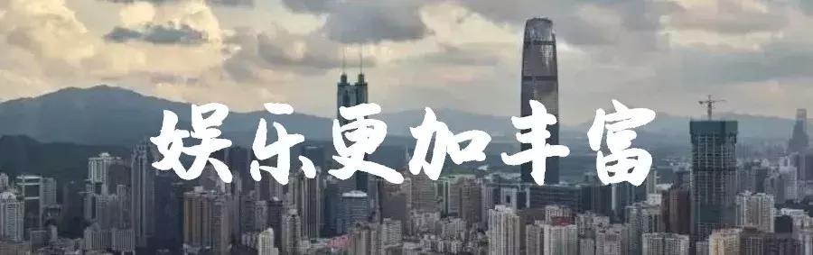 2018年，深圳人的身价将暴涨！看完你绝对不想离开！