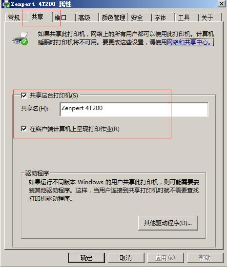 Windows文件夹及打印机共享