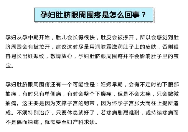 了解孕期生理性以及病理性“肚子疼”的原因，做个心理有底的孕妈