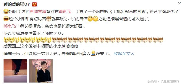 郭京飞硬核男粉,郭京飞嘟嘴卖萌