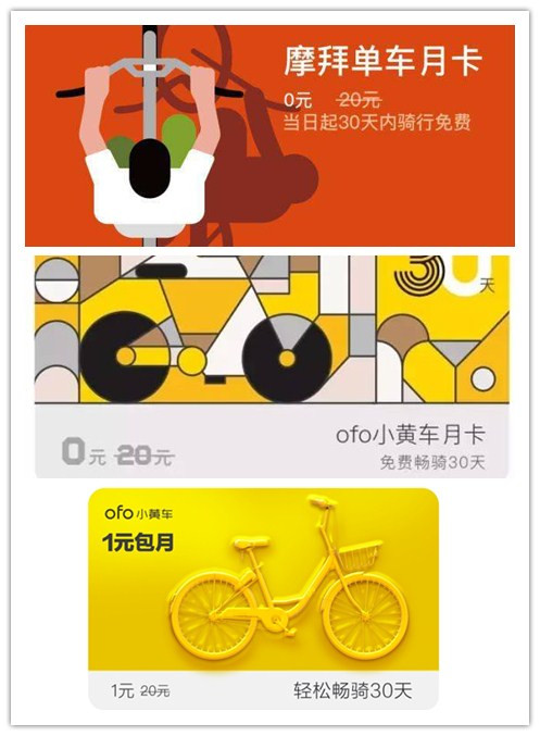无月卡不骑车?摩拜、ofo、哈罗大揭秘