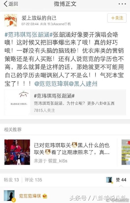 范玮琪张韶涵恩怨是怎么回事,张韶涵和范玮琪事情来龙去脉