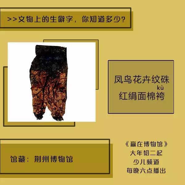 *物文**上的生僻字，认识5个以上算你赢！