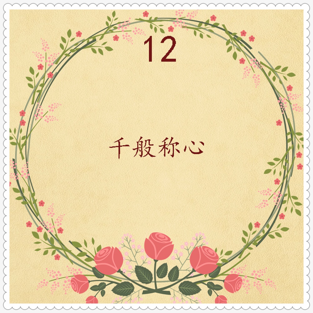 正月十一送您一心一意的祝福,正月十三祝你平平安安