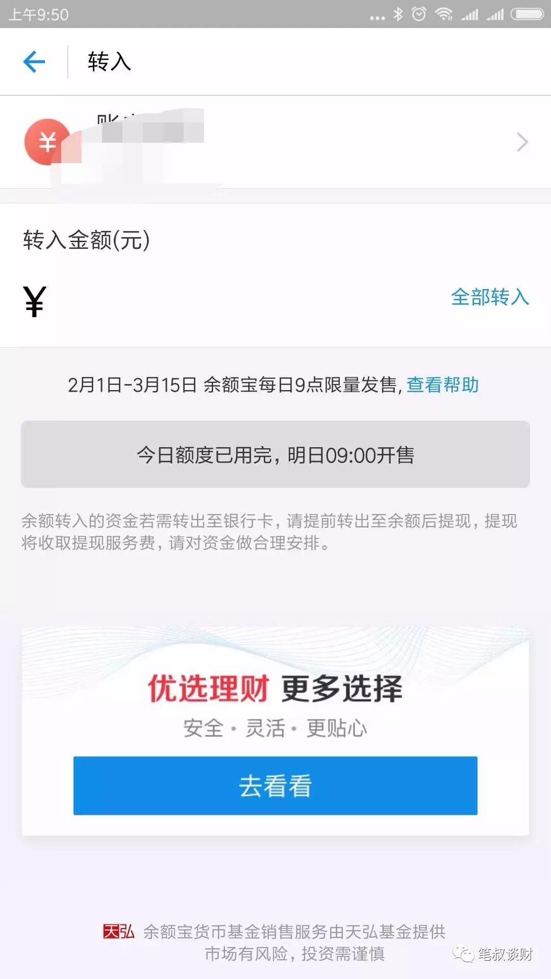 怎样才能不要余额宝这个功能,为什么买不了余额宝