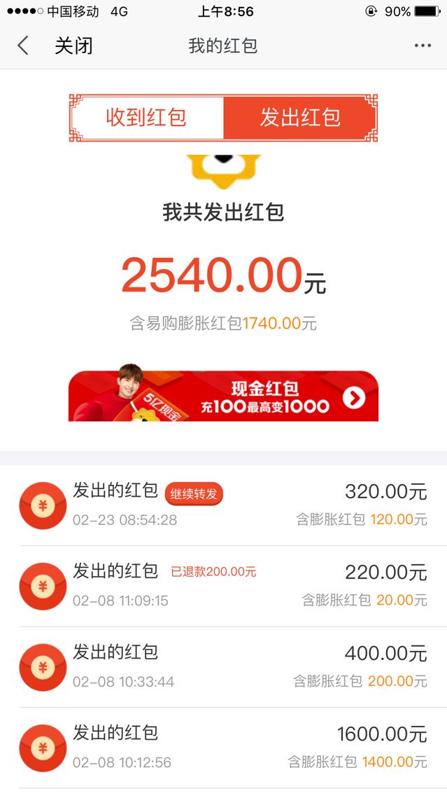 春节期间你们中了哪些支付牌照的红包套路？