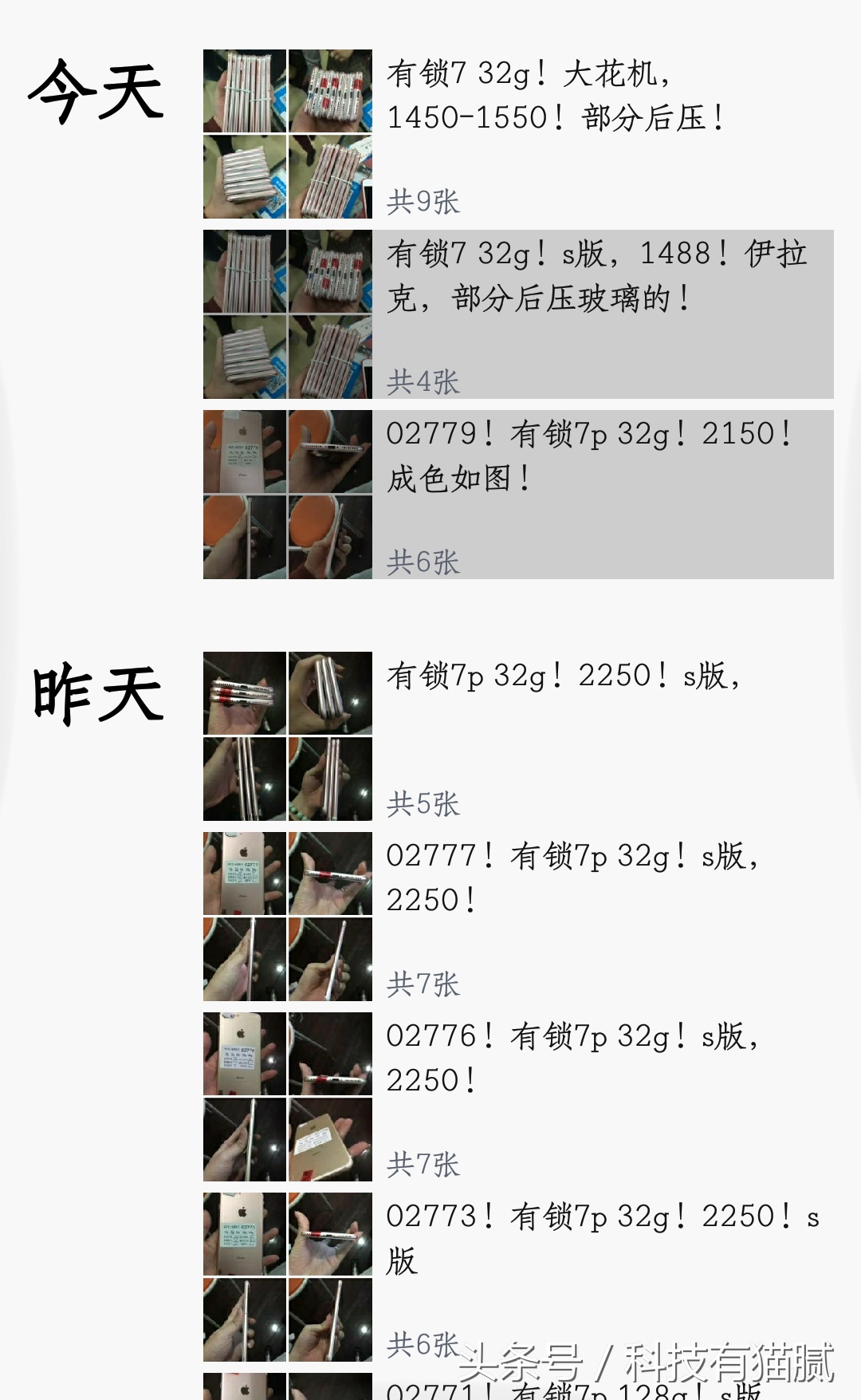 闲鱼上便宜的二手手机有什么猫腻,闲鱼二手商品有什么套路
