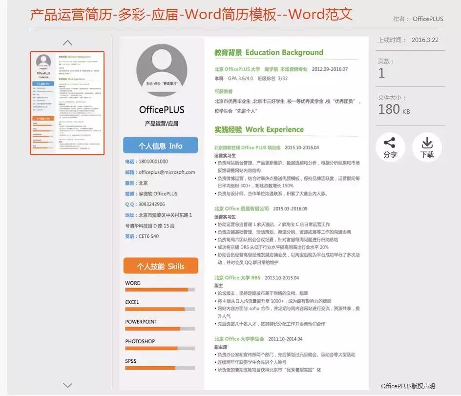 史上最全的简历模板求职必备,校招春招越早投网申简历越好吗