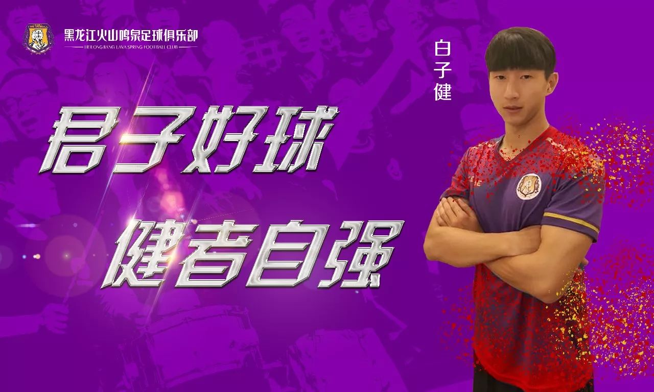 黑龙江火山鸣泉,黑龙江火山鸣泉足球俱乐部