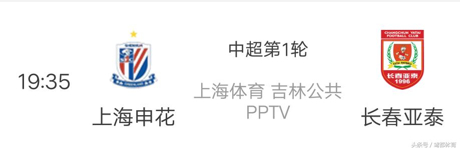 中超来了专治不服主场战权健申花战黑马迎土帅斗智斗勇