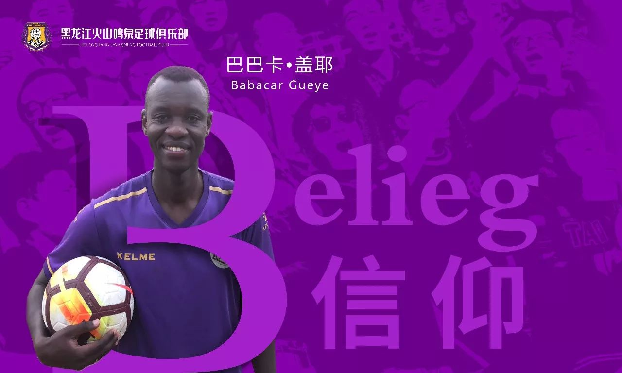 黑龙江火山鸣泉,黑龙江火山鸣泉足球俱乐部