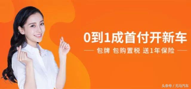 几千首付开新车什么套路,一成首付开新车安全吗