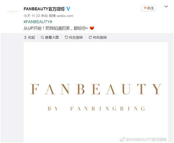 范冰冰创立品牌,范冰冰自创美妆品牌