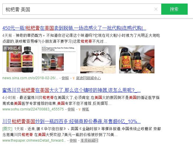 枇杷膏走红,川贝枇杷膏美国走红一瓶400多