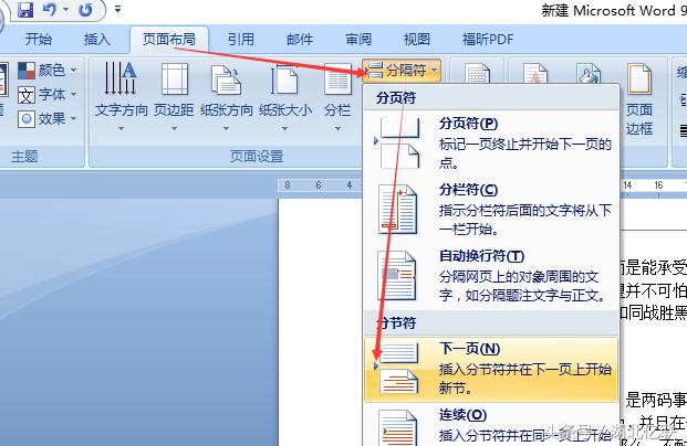 word页码如何设置成从第三页开始,word中页码从第三页开始怎么设置