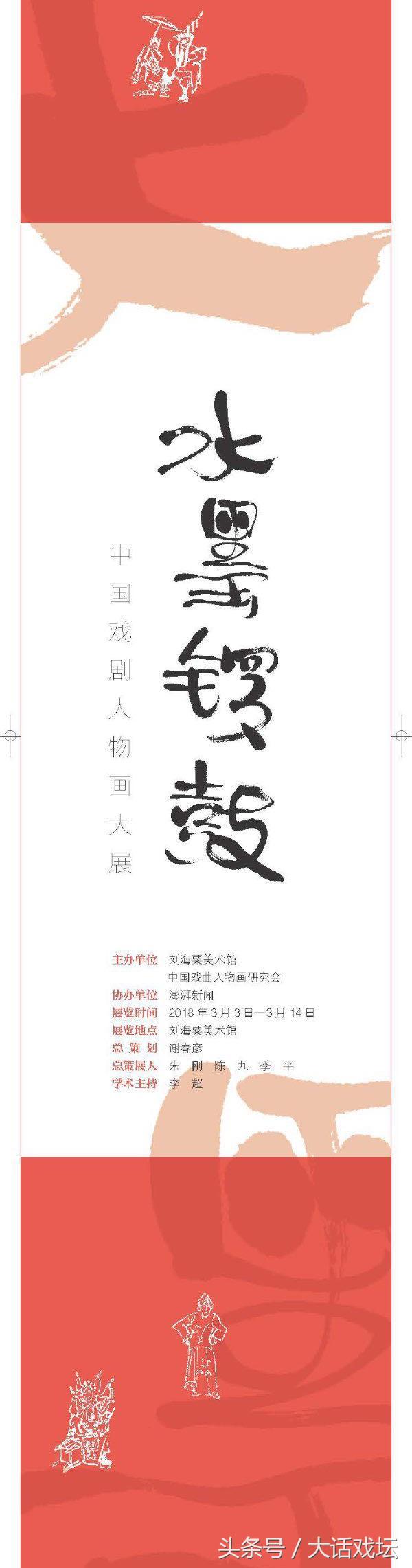 中国戏曲艺术人物画,中国人物画艺术表现最突出的特征