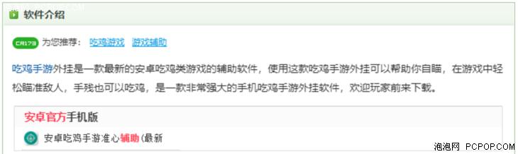 现在手机吃鸡用什么挂,手机吃鸡真的有外挂吗