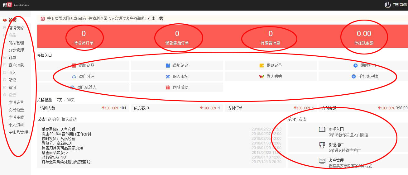 开微店需要做哪些准备工作,教你如何开好一家微店