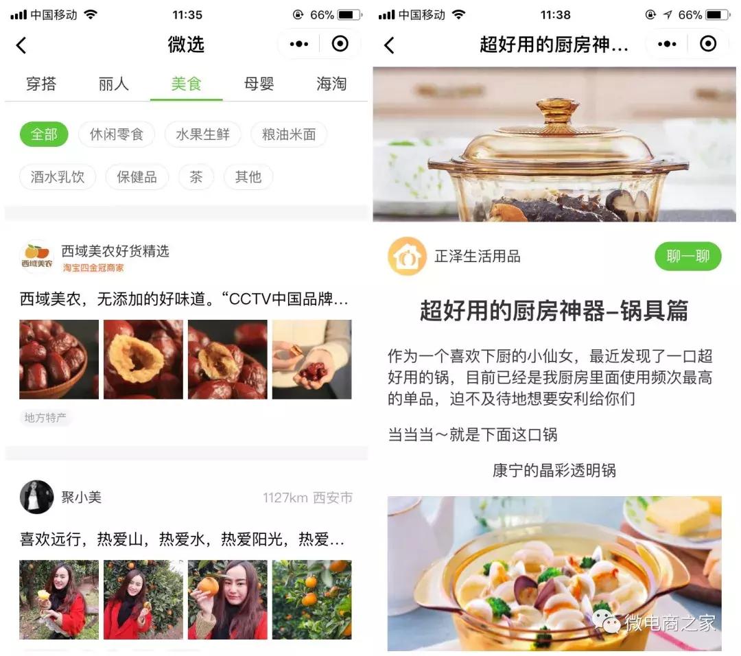 淘宝微选,微选和淘宝哪个厉害