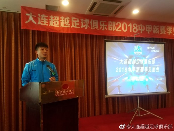 大连超越补赛,大连超越2018联赛