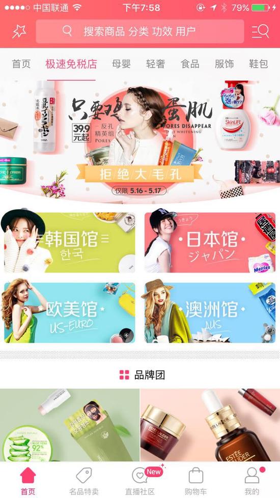 聚美极速免税店的服务保障,怪咖测评