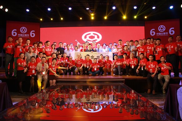 中国众筹节，让天下没有不懂众筹的老板