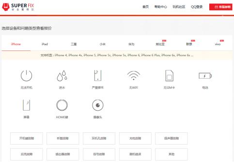 台州闪修侠手机上门维修,手机维修上门服务闪修侠