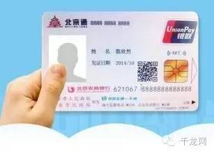 北京通有什么作用,北京通的用处