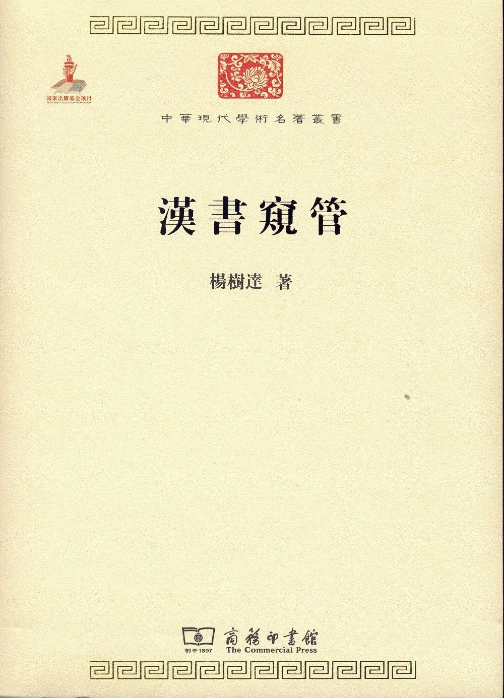 50本历史名著(必备书单)|百年学脉特别推荐(五)