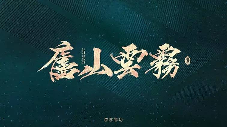 你见过的最喜欢的书法作品,非专业的书法作品欣赏