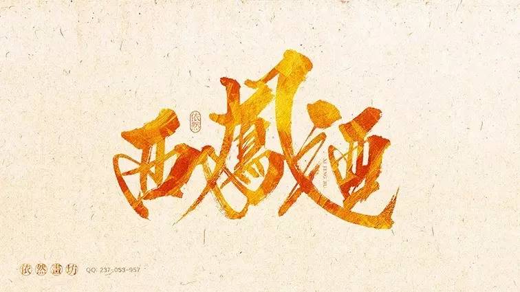 你见过的最喜欢的书法作品,非专业的书法作品欣赏