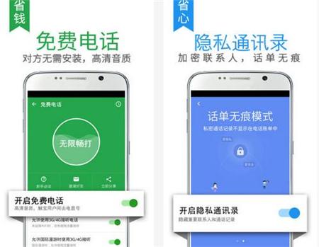 电信运营商的流量，通过这五款免费电话软件，省出的都够买手机了