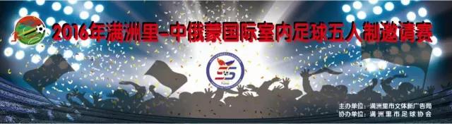 2024年满洲里中俄艺术体操交流赛,兴安盟满洲里比赛