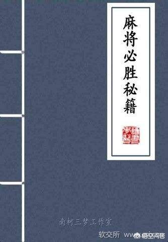 打麻将的快速提高绝技，看完你也会拉！