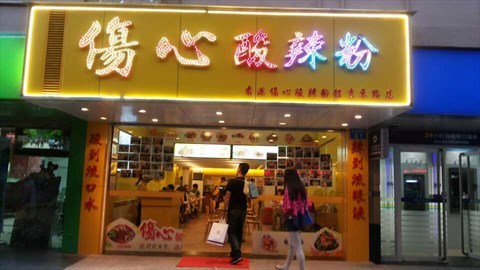 粤语搞笑店名,搞笑的超市店名