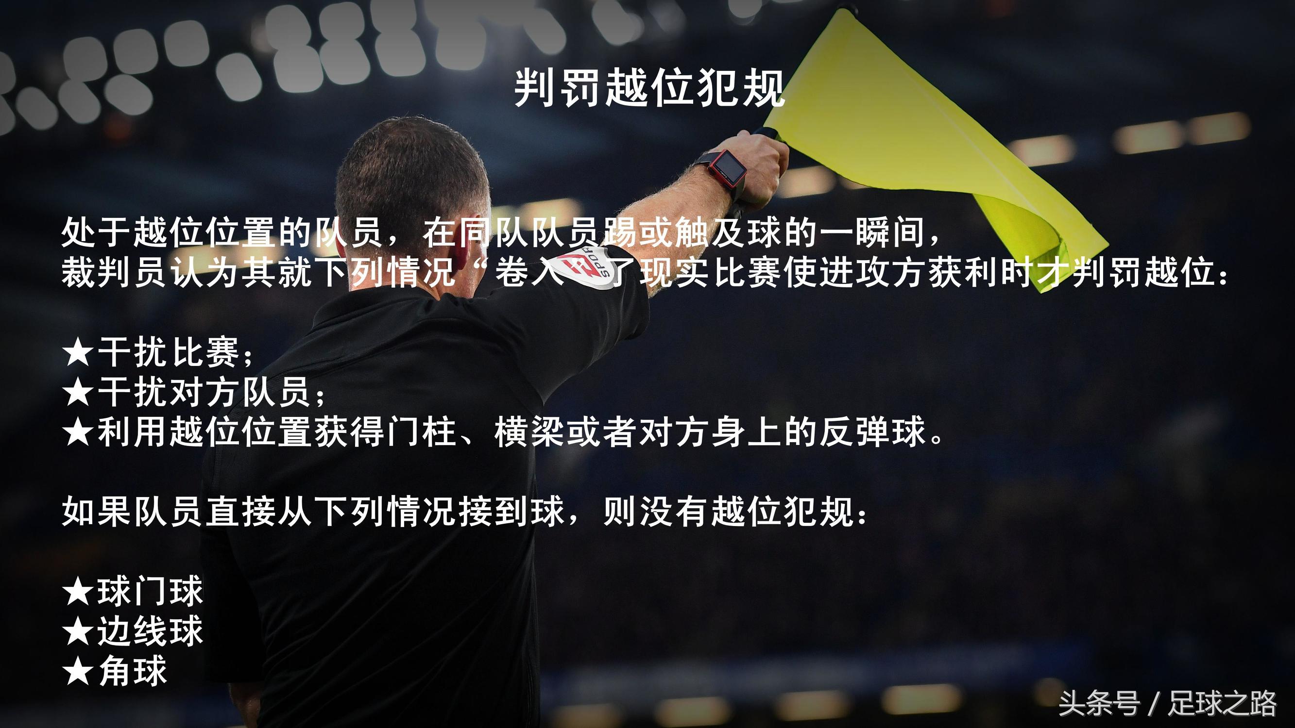 八人制足球规则有没有越位,五人制足球规则有否越位