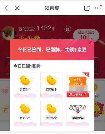 京东小白卡钢镚怎么领,京东怎么京豆换金