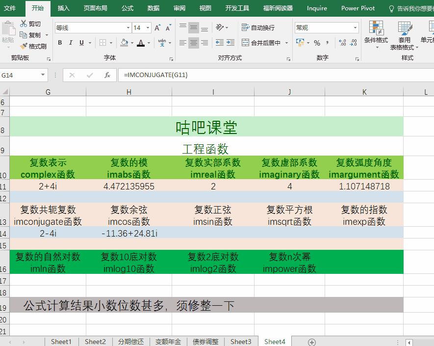 excel怎样计算复数加减,excel里如何将复数分开