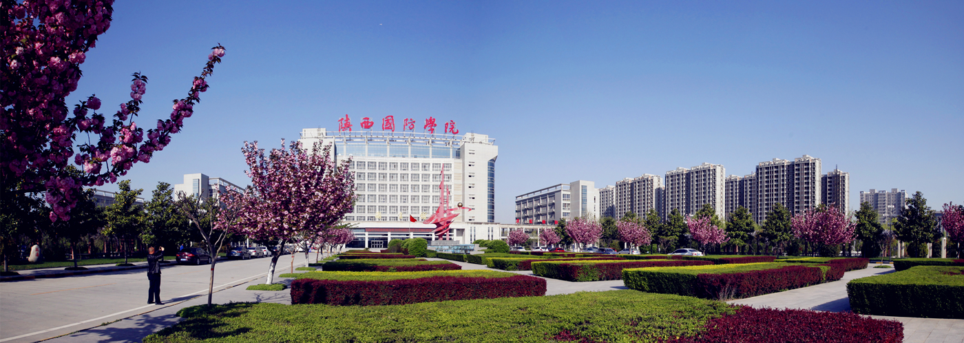 陕西国防工业职业技术学院简介,陕西国防工业职业技术学院校长