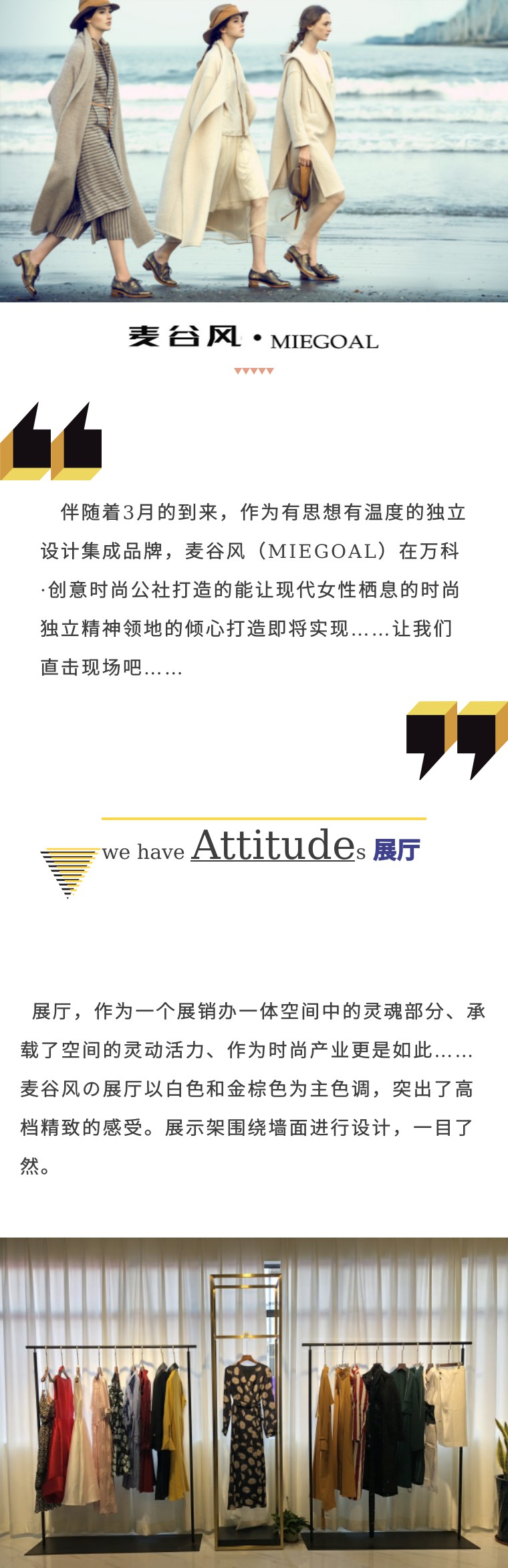 麦谷风|灵动的时尚独立精神领地就该这么打造