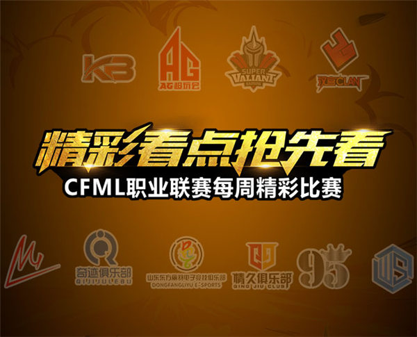 战队联赛第九轮,战队赛本周战队赛场次怎么看