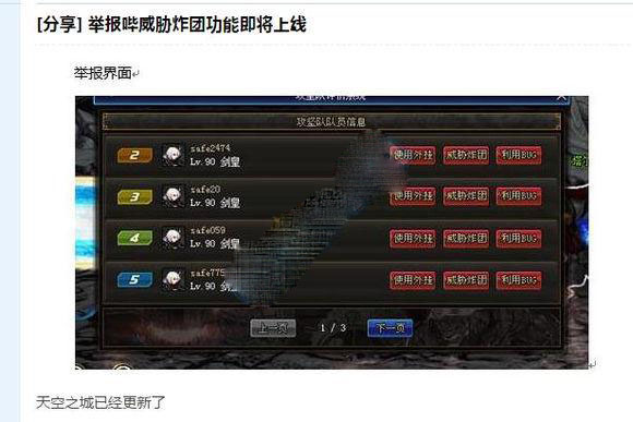 举报恶意炸团会被封多久,110版本dnf恶意炸团怎么处罚