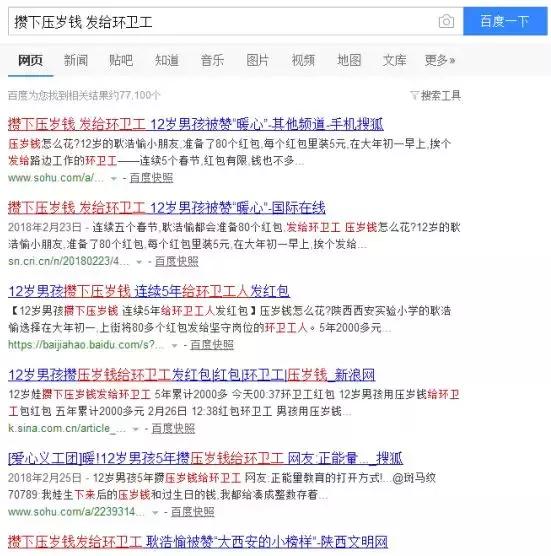 新城学子的这个举动，引来社会各界齐点赞！