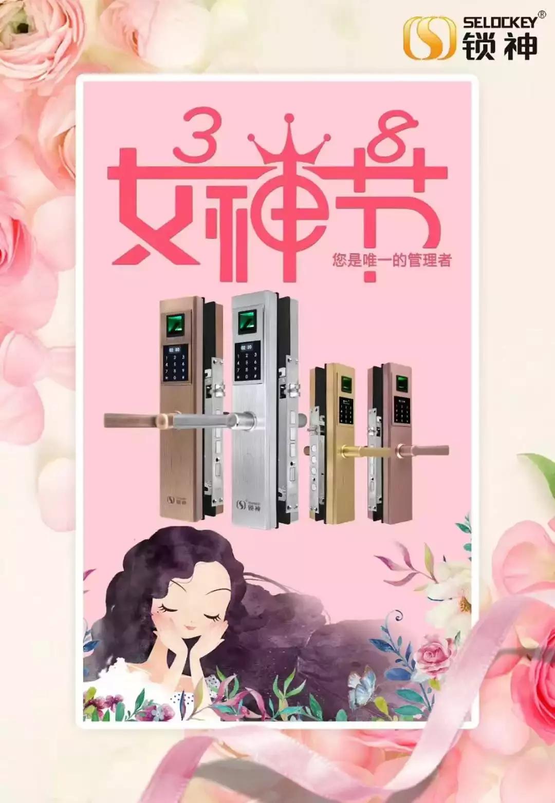女神节智能锁海报和文案哪家强？全行业最美的海报和文案都在这里