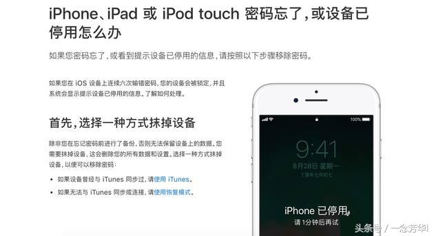 苹果维修解除密码,苹果密码忘记如何去售后维修中心
