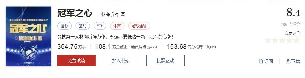 精品足球类小说,足球体育文小说推荐