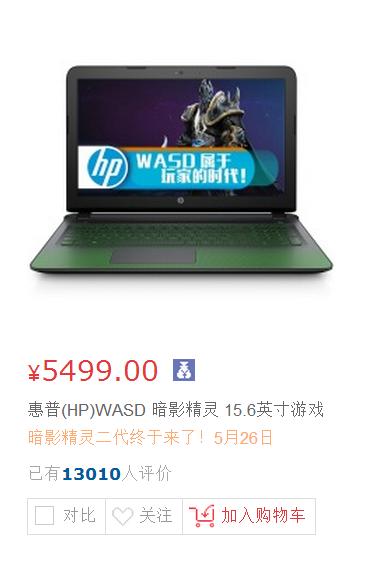 惠普暗影精灵2代与三代,惠普暗影精灵2代笔记本多少钱